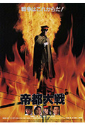 《帝都大战》封面