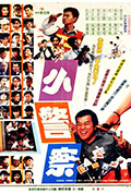 《小小小警察》封面
