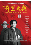 开国大典封面