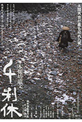 《千利休:本觉坊遗文》封面