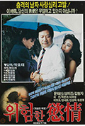 《危险的欲望》封面