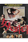 女人党封面