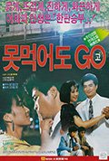 《못먹어도 고》封面