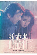 诱惑者封面