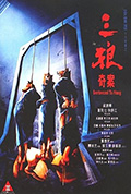 《三狼奇案》封面