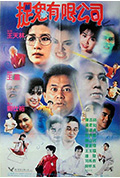 《捉鬼有限公司》封面