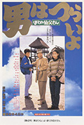 寅次郎的故事42:我的舅舅寅次郎封面