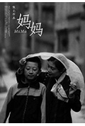 妈妈封面