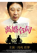 离婚合同封面