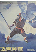 《飞天神鼠》封面