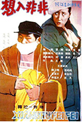 《想入非非》封面