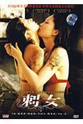 刺女封面