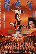 《醉鬼张三》封面