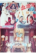 血滴子秘史封面
