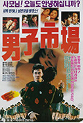 《男子市场》封面