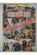 《大头兵上战场之杂牌军》封面