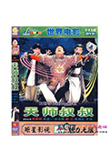《天师叔叔》封面