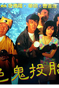 《色鬼投胎》封面