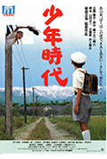 少年时代封面