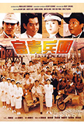 《富贵兵团》封面