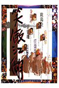 《笑傲江湖》封面