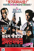 《处刑警察》封面