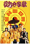 捉鬼合家欢封面