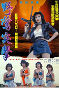 《野莺突击》封面