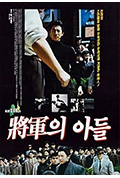 将军的儿子封面
