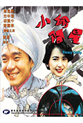 《小偷阿星》封面