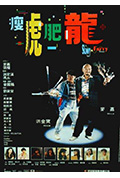 《瘦虎肥龙》封面