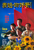 《表姐，你好嘢！》封面