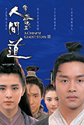 《倩女幽魂2:人间道》封面