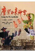 《摩登如来神掌》封面