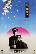 《川岛芳子》封面