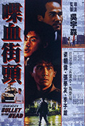 《喋血街头》封面