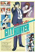 城市猎人剧场版:百万美元阴谋封面