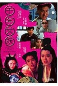 《千年女妖》封面