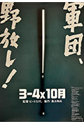 《3比4X10月》封面