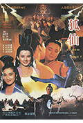 《狐仙》封面