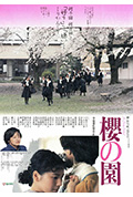《樱之园》封面