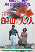 1990年 自由妇人封面