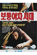 普通女人时代封面