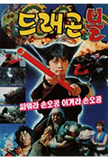 《龙珠 韩国版》封面