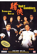 《赌侠》封面