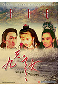 《九天玄女》封面