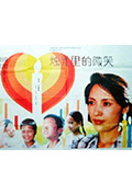 《烛光里的微笑》封面
