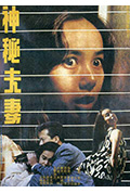 《神秘夫妻》封面