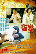 《猫变》封面