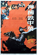 《神捕铁中英》封面